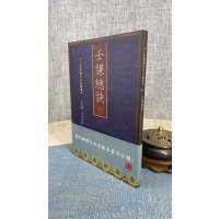 正版 壬课总诀 心一堂