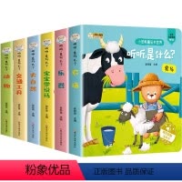 [全6册]触控翻翻发声书 [正版]听听是什么全6册 宝宝触摸发声书婴儿早教书0-3岁幼儿认知启蒙有声读物1-2岁宝宝益智