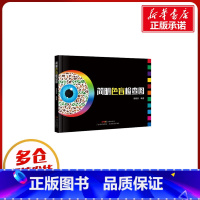 简明色盲检查图 [正版]简明色盲检查图 谢晓滨 编 耳鼻喉科学生活 书店图书籍 广东科技出版社