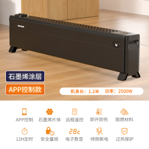 奥克斯石墨烯踢脚线取暖器家用节能浴室电暖风机客厅电暖气电暖器 黑色系 1.2米-智能APP-石墨烯款-30-35㎡