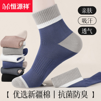 恒源祥袜子男士中筒袜秋冬中厚款拼色棉袜 白色浅灰蔚蓝深灰卡其黑色6 均码