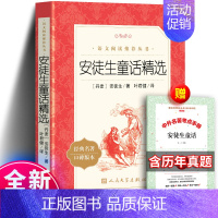 安徒生童话精选 [正版]安徒生童话精选全集原版原著 丹麦著 叶君健译 小学生课外阅读书籍 三年级上册 必二年级下册读经