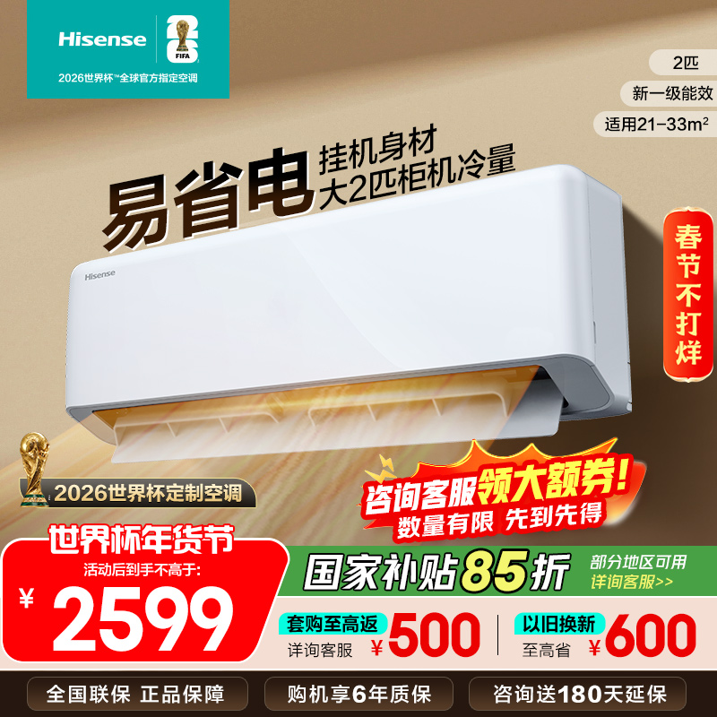 [官方自营]海信(Hisense)2匹挂机空调 新一级变频 冷暖客厅家用商用壁挂式空调KFR-50GW/E280-X1
