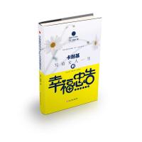 正版新书]卡耐基写给女人一生的幸福忠告达夫9787517823452