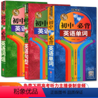 初中听学必背英语3本 单词+句型+词组 初中通用 [正版]无敌英语语法初中版全套2册 第6版初中英语语法+英语语法练习题