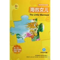 正版新书]海的女儿(轻松英语名作欣赏·第一级·适合小学高年级、