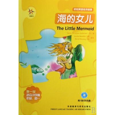 正版新书]海的女儿(轻松英语名作欣赏·第一级·适合小学高年级、