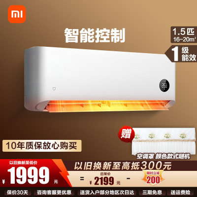[国家补贴]小米(MI) 空调1.5匹P 变频冷暖 挂机 新一级能效 家用卧室壁挂式巨省电空调KFR-35GW/N1A1
