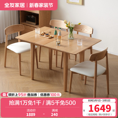 全友家居 餐桌北欧风长方形可伸缩折叠客厅餐厅全实木饭桌
