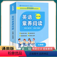 英语素养阅读七年级 [正版]七九年级英语素养阅读书籍第二辑 初中英语课外阅读语言原汁原味四大板块四大素养难易适合英语阅读