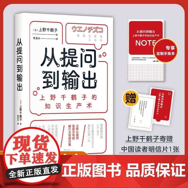 从提问到输出:上野千鹤子的知识生产术 赠手账本