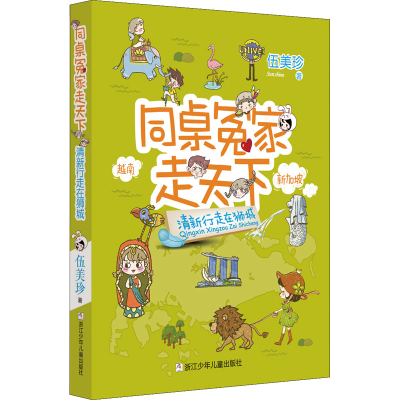 醉染图书清新行走在狮城9787559725516