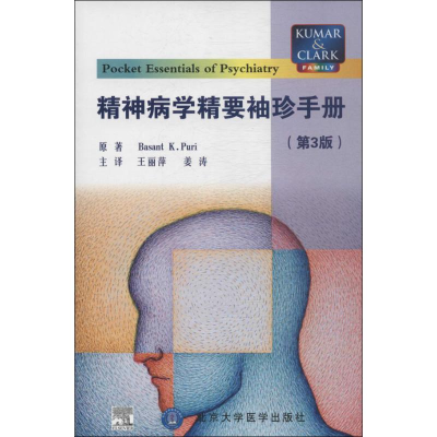 [M]精神病学精要袖珍手册-9787565905254