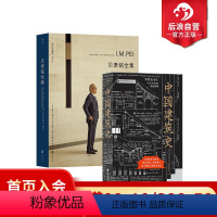 [正版] 中国建筑史+贝聿铭全集 2册套装 梁思成贝聿铭著作 遍览古至清末民国的中国建筑 工程做法则例 中国建筑文化历