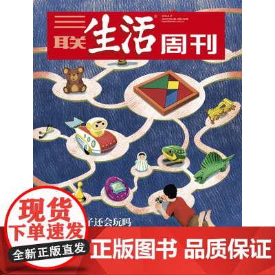 品相一般[现在的孩子还会玩吗?][]三联生活周刊杂志 2023年16期 正在消失的游戏与想象 还有社交、友谊