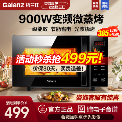 格兰仕(Galanz)微波炉 23升变频微波炉烤箱一体 900W速热 平板式 一级能效 光波炉 家用微波炉C2(S5)