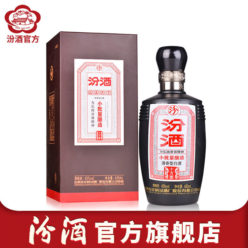 山西杏花村汾酒 45度小批量酿造汾酒十万票450ml*1瓶清香型白酒