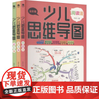 少儿思维导图 朱婷 著 四川科学技术出版社 智力开发 少儿艺术/手工贴纸书/涂色书