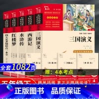 4本]四大名著.小学版 ★送考点+知识点一本全 [正版]四大名著知识点一本全 无障碍阅读彩插励志版 西游记水浒传三国演义