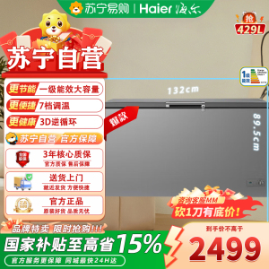 海尔卧式冷柜429升BC/BD-429GHPT钛金灰外观抑菌门封条PCM内胆-38℃冷冻一级能效顶开门大容量节能省电