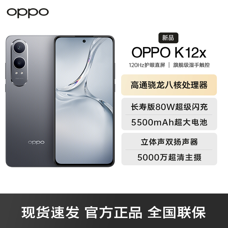 OPPO K12x 12GB+512GB 钛空灰 80W超级闪充 5500mAh超大电池 四年久用流畅 5G直屏智能手机