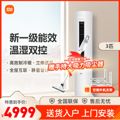 旗舰店-小米(MI)3匹变频新一级能效节能省电自清洁智能立式家用圆柱柜机空调KFR-72LW/N1A1