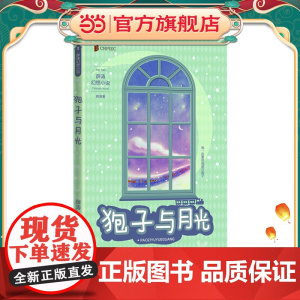 狍子与月光(两届全国优秀儿童文学奖获得者 薛涛 经典作品)