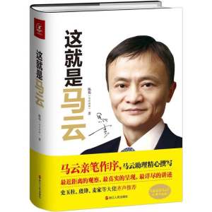 正版新书]这就是马云(全新升级版)陈伟9787213064838