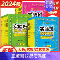 语文[人教版] 五年级上 [正版]2024实验班提优训练语文数学英语人教苏教译林江苏版小学 生一1二2三3四4五5六6年