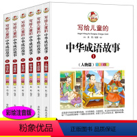 [正版]全套6册中华成语故事大全注音版精选书小学生一二三年级课外书阅读全集少儿读物中国词语笑话超100首带拼音绘本IE