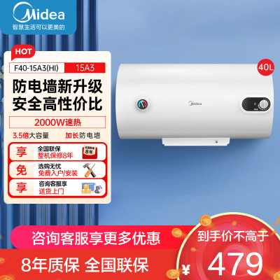 美的家用热水器电热水器储水式2000W速热安全防电小型家用热水器美的洗澡机械款A3 F40-15A3(HI)