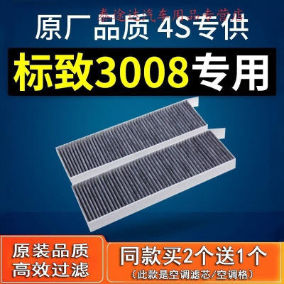 游枫亭适配汽车东风标致3008空调滤芯13标志15原厂16-18款1.6t滤清器2.0