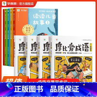 [文学素养]二年级读书吧下册+摩比爱成语 [正版]快乐读书吧二年级上下册小学必读课外书 读读儿童故事 柳林风声 声律启蒙