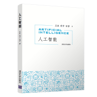 醉染图书人工智能9787302531876