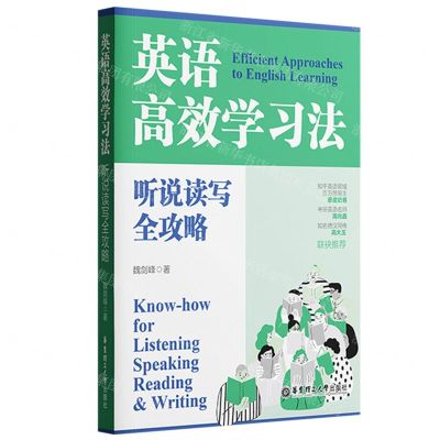 [N]英语高效学习法(听说读写全攻略)-9787562868729