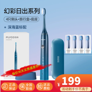 飞科(FLYCO)电动牙刷成人家用男女款充电式全自动声波震动软毛牙刷情侣FT7105