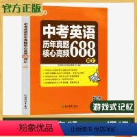 [正版]2020中考英语历年真题核心高频688词汇手册初中单词专项突破常备百词斩一本通记忆与检测宝典中学初三考纲词根记