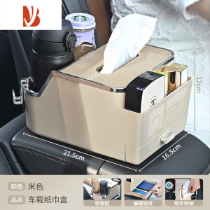 三维工匠多车载扶手箱收纳盒纸巾水杯架创意汽车内装饰用品大全置物架 米色[一体式带抽屉]