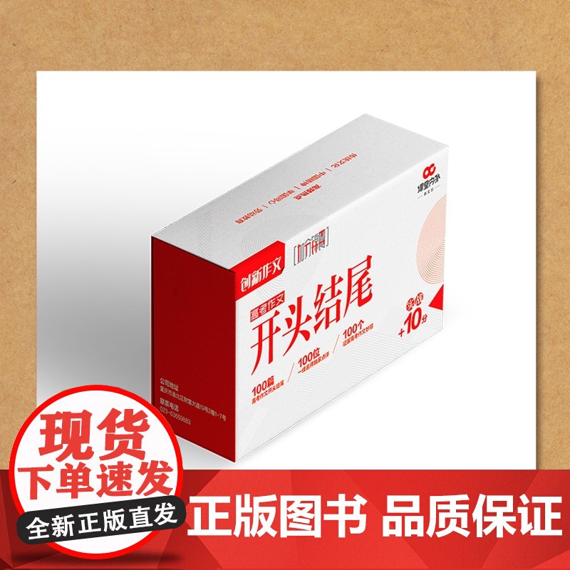 创新作文高中加分锦囊——开头结尾+10分