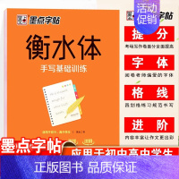 衡水体-手写基础训练 [正版]字帖衡水体英文字帖中考英语词汇2000中考英语满分作文初中生中学生英语练字本初一初二三英文