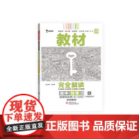王后雄学案教材完全解读 高中地理3选择性必修1 自然地理基础 配湘教版 王后雄2026版高二地理配套新教材 高二