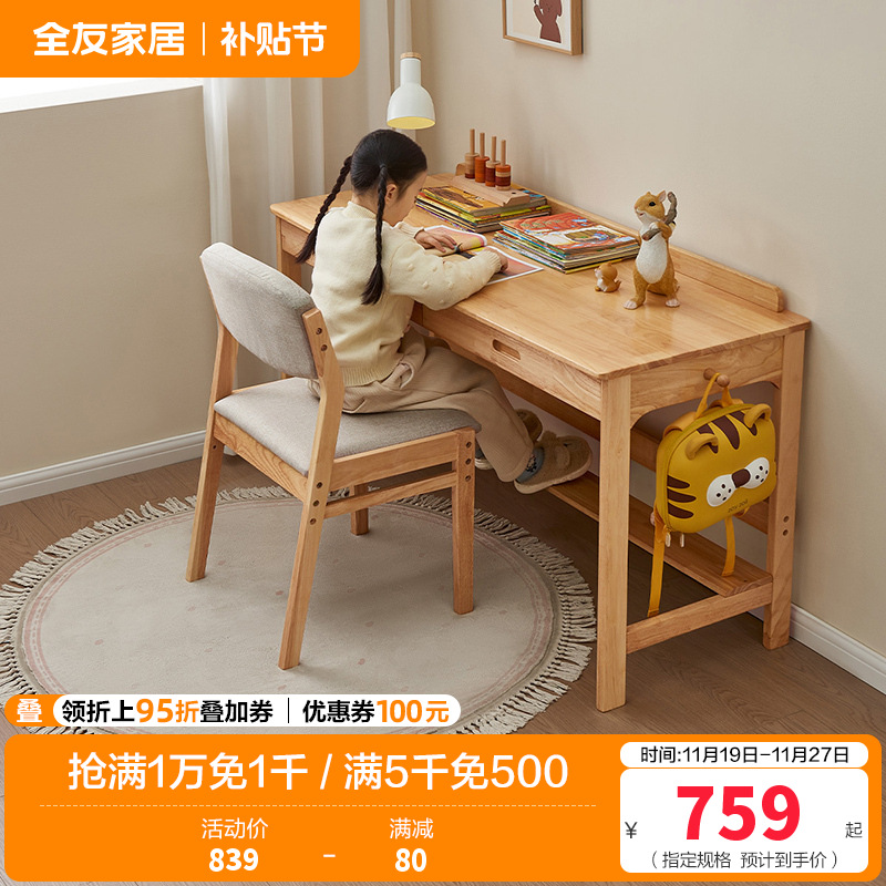全友家居儿童书桌全实木学习桌椅子套装小学生人体工学写字台