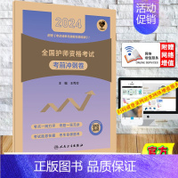 [正版]7套卷纸袋装赠网络课程王秀玲领你过2024全国护师资格考试考前冲刺卷护理学初级师主管护师模拟试卷历年题版 978