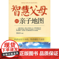智慧父母的亲子地图