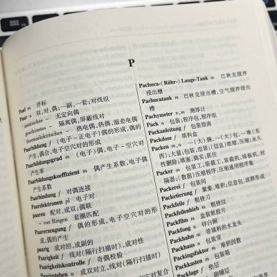 德汉机电工程词典 第3版