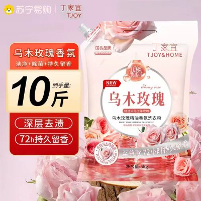 国货品牌丁家宜洗衣粉10斤装乌木玫瑰精油香氛洗衣粉持久留香深层洁净柔顺