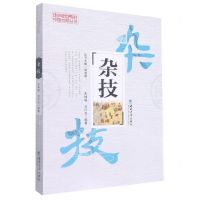 [N]杂技/走向世界的中国文明丛书-9787569701784