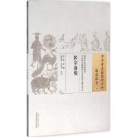 [M]医宗备要-9787513230704