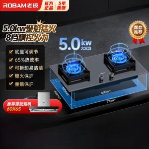 老板(Robam)5.0kW嵌入式灶燃气灶煤气灶 单灶具双眼灶 燃气灶嵌入式灶台 37B7X天然气灶
