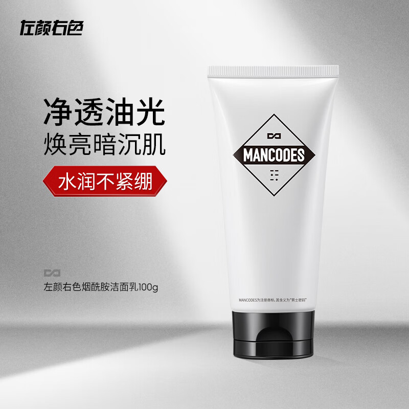 左颜右色 烟酰胺 洁面乳- 100g